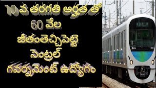 Central government railway jobs update