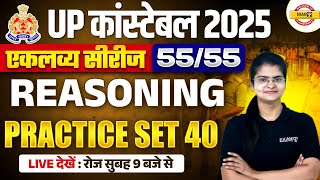 UP POLICE REASONING PRACTICE SET | UP CONSTABLE REASONING CLASS 2025 | UPP REASONING - PREETI MAM