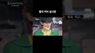 [앤오디션] 밥 잘 먹는 예쁜 주먹밥🍚🍙 #andteam #앤팀 #kpop #jo