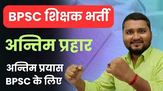 BPSC शिक्षक Ki Taiyari Kaise Kare सटीक रणनीति By @naukaritak297