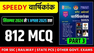 Speedy Current Affairs August 2025||Complete 800+ MCQ||Part 3||Current Affairs For All 2025 Exam