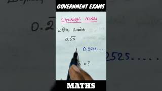 Tnpsc group 4 and 2 & 2A maths / ssc maths & reasoning / tnusrb / rrb / bank exam #tnpsc #shorts