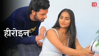 अश्लील डायरेक्टर |  SHORTFILM | AWARENESS @10millionfilms