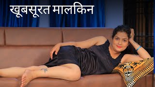 मालकिन ने लिए DELEVERY BOY  के मजे |  SHORTFILM | SHYNA KHATRI | @10millionfilms​