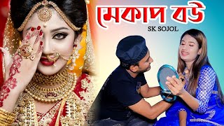 makap bou I makap bou onudhabon 2020 I new short film 2020 I Sk sojol