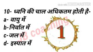 Science gk in hindi l विज्ञान के प्रश्न l Vigan Question answer l GK for railway group D ntpc jb
