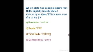 desh ka pahla rajya | daily quiz | important current affairs MCQ | SSC | IBACIO | bpsc | jpsc