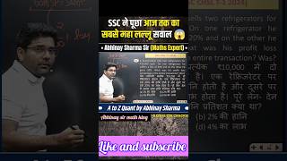 SSC previous question #abhinaysir #sccglmaths #abhinaysirprotest #shortsfeed #shortvideo #sscghl
