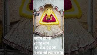 #khatushyambabakijai