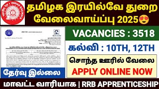 railway recruitment 2025 | railway apprentice notification 2025 tamil | railway jobs 2025 in tamil