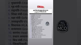Our Country All Mantri Post Name In Hindi & English ! #mantrimandal #narendramodi #govtjobs #viral