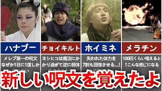 【勇者ヨシヒコ】うむ。役に立たない！99%倒せないメレブの呪文11選