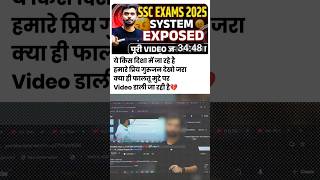 unity 🥺❣️ #sscexam2025 #system #exposed #exam #gd #today #virol #shorts #exam2025 #education