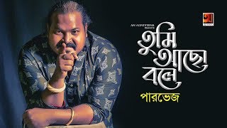 Tumi Acho Bole | Parvez | Prince Mahmud | Official Lyrical Video | ☢ EXCLUSIVE ☢