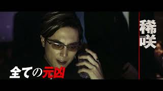 【キサキ（間宮祥太朗）×半間（清水尋也）】『東京リベンジャーズ2 血のハロウィン編』キャラクターPV第6弾【前編〈運命〉2023年4月21日／後編〈決戦〉6月30日公開】