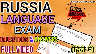 Hello friends Russian language exam📖 questions & answers full details (हिंदी में) #russia #india