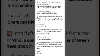 Important questions of Indian geography for competitive exams .#RJ CLASSES