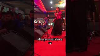 নদীর বুকে চর আমি কি তর পর | dusto kokil | Puspita | Nazmul Huda Hridoy |Live Performance 2024