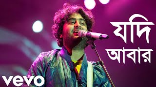 Jodi Abar - Arijit Singh | Jodi Abar Song | Evan Mahim