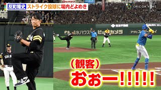 反町隆史、ストライク投球に場内どよめき　始球式後にマイクで観客盛り上げる「盛り上がっていきましょう！」　福岡ソフトバンクホークス『Sh20thデーin東京』始球式