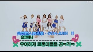 (繁中)TWICE挑戰Know all the beat !