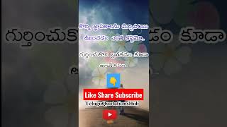 Emotional quotes in Telugu | #ytshorts | #shorts #teluguquotes #quotesintelugu