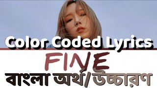 TAEYEON - Fine Bangla Lyrics (Color Coded) Bengali pronunciation / translation / meaning / subtitle