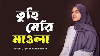 Ayisha Abdul Basith Tasbih lyrics video । sheikh lyrics gallery