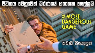 sinhala movie explain | movie explain in sinhala | sinhala film review | Sinhala movie review |