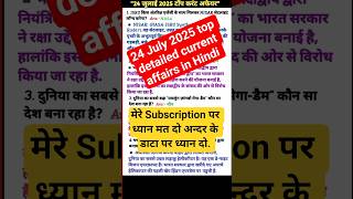 24 July 2025 current affairs ||Today's current affairs #Hindicurrentaffairs #Julymonthcurrentaffairs