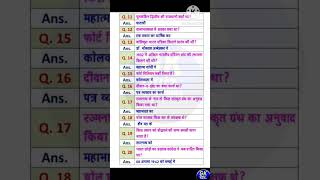 #armygk #bihar_police_gk #crpfgk #lucent_gk #cdsgk #ssc #khansir_gk #currentaffairs #gkquiz #Shorts