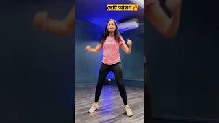 Bata vora pan | Bangla new song | #batabhorapan #dance #shortvideo #shorts #trending