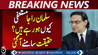 Salman Akram Raja resigns as PTI Secretary General | Breaking News