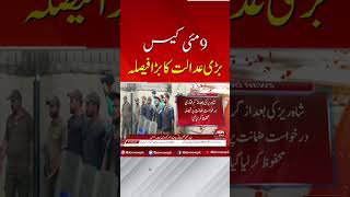 #abnnews #pakistannews #pakistanpolitics #pti   #crime  #shorts