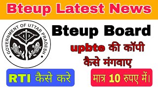 Bteup Board Ki Copy Dekhne Ke Liye RTI Kaise Dale ✅✅