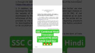 SSC Combined Hindi Translator Exam 2024 Admit Card Out 🔥🔥🔥|| #ssc #sscexam #sscchte #sscadmitcard