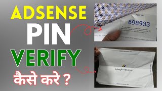 Adsense PIN Verification | Adsense Address Verification Kaise Karte he 2025