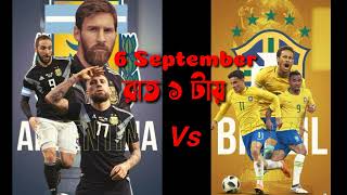 কোন চ্যানেলে লাইভ দেখা যাবে ব্রাজিল-আর্জেন্টিনার ৬ সেপ্টেম্বরে খেলা❓মুখামুখি মেসি-নেইমাররা🔴