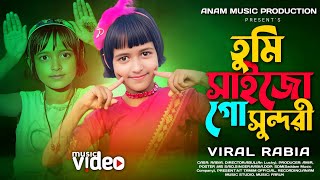 Tumi shaijo go shundori | তুমি সাইজো গো সুন্দরী | Viral Rabiya | Tumar pindoner oi sarite