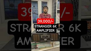 Stranger 6K Amplifier Price #amplifier #stranger #djlover #sarahsoundproduction #kolkatadjmarket