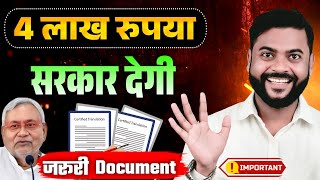 4 लाख रुपये देगा सरकार |Bihar student credit card 4 lakh loan |Bihar student credit card details |