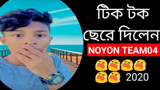 Bangla New Funny Likee Video Viral 2020 | TikTok | It's Omor | Bad Brothers | Noyon04 | Nrz Nazmul