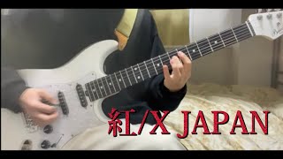 紅/X JAPAN ギターで弾いてみた『guitar cover』