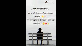 হ্যাঁ 😅💔🥀#youtubeshorts#share #shortsviral #typing#shortvideo #trendingshorts#bengalistatus #comment