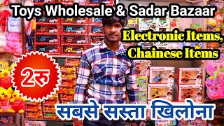 2/- Only . Cheapest Toys Wholesale Market In India | Plastic Toys Wholesale Market |Wholesale Market