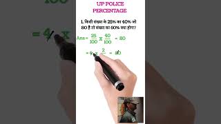 Percentage Short Trick #shorttrick