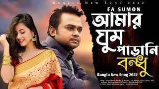 Ghum Parani Bondhu | ঘুম পাড়ানি বন্ধু।FA Sumon | Bangla New Song | Sad Village Boys Music Video