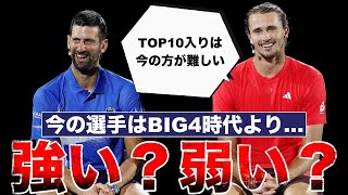 【門番不在】今のトップ10選手はBIG4時代より強い？弱い？【ジョコビッチ/フェデラー/ナダル/マレー/ズベレフ/シナー/アルカラス】