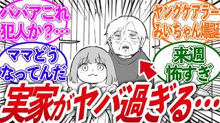【みい山最新32話】中村家の様子酷すぎて地獄じゃね…？【みいちゃんと山田さん/反応集】