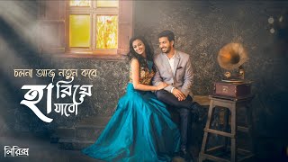 Hariye Jabo | Imran Mahmudul | Lyrical Gallery